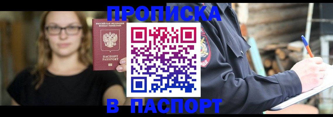 прописка в Алексине
