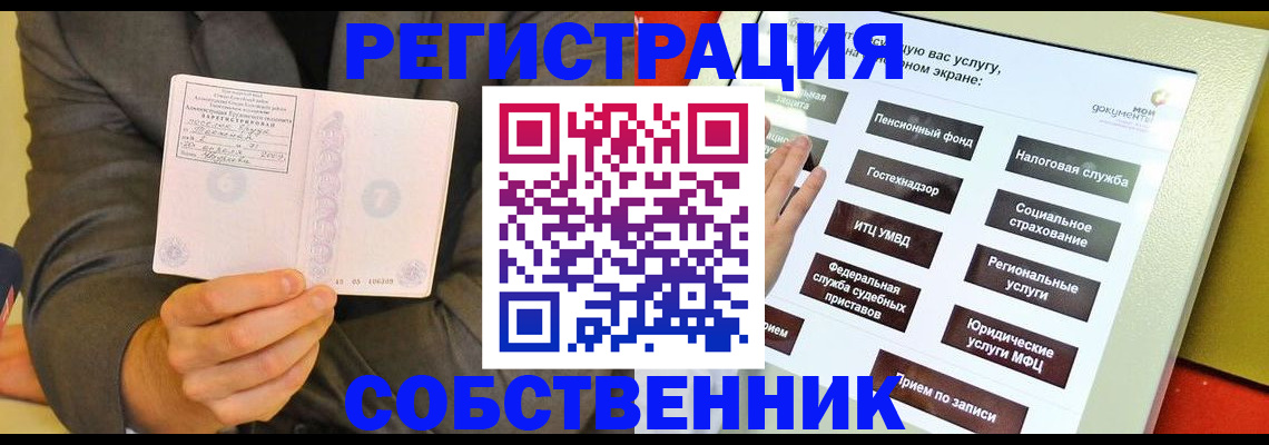 прописка регистрация в Алексине
